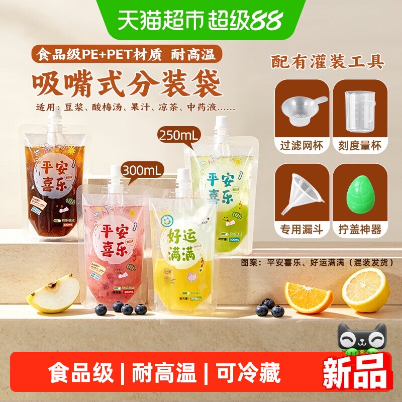 WOOTii通用吸嘴式分装袋豆浆袋