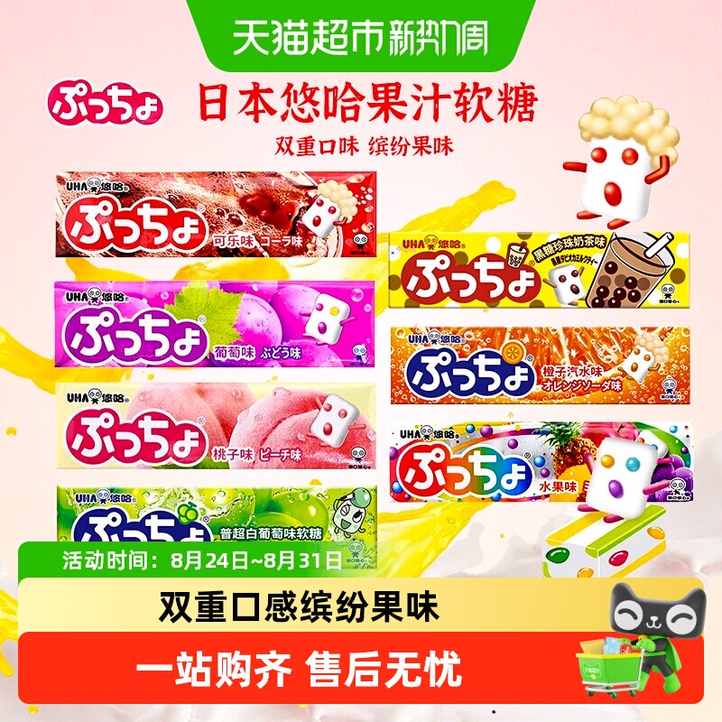 日本进口UHA悠哈普超味觉糖水果夹心果汁软糖果零食