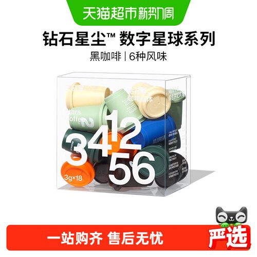 三顿半数字星球冻干黑咖啡多口味