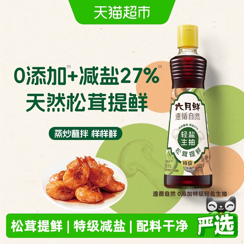 欣和六月鲜酱油零添加轻盐500ml图片