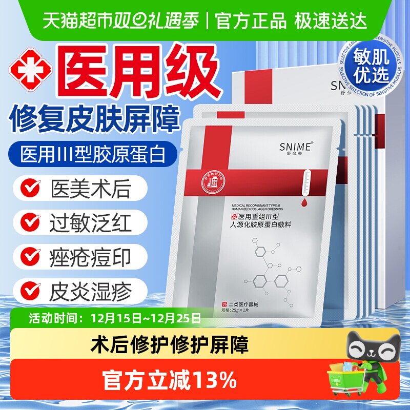 医用级冷敷贴面膜型医美械准字号