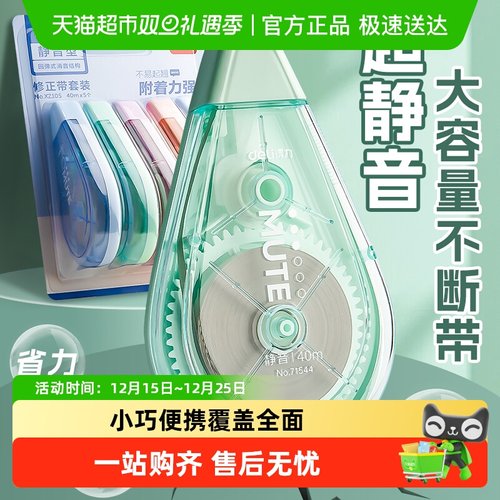 得力遮盖力强不易断修正带