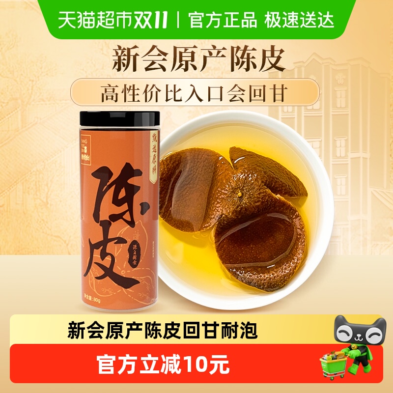 养悦心新会罐装原产新会陈皮