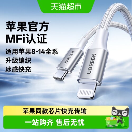 绿联pd快充线智能保护观影娱乐