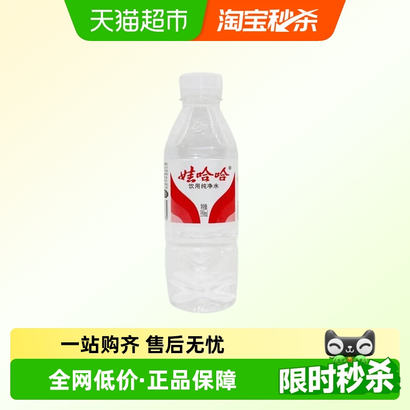 娃哈哈纯净水350ml*24瓶甘甜爽口新老包装随机发
