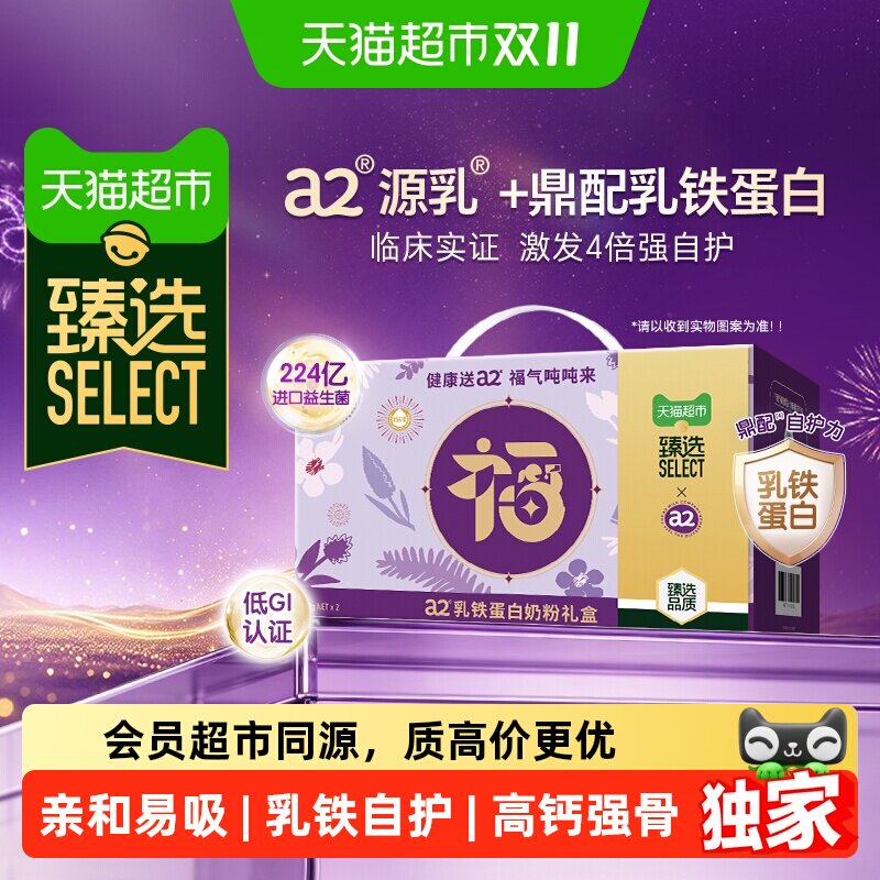 【详情领优惠】 猫超臻选 a2 乳铁蛋白奶粉礼盒中老年高钙低GI