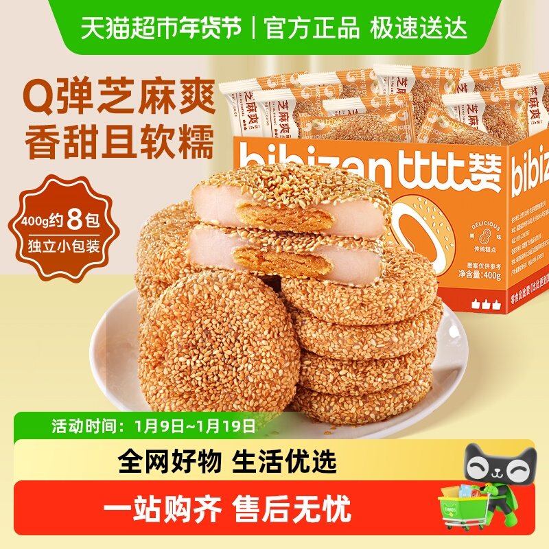 比比赞糯米糍粑麻薯面包整箱芝麻爽早餐传统蛋糕点心休闲零食小吃