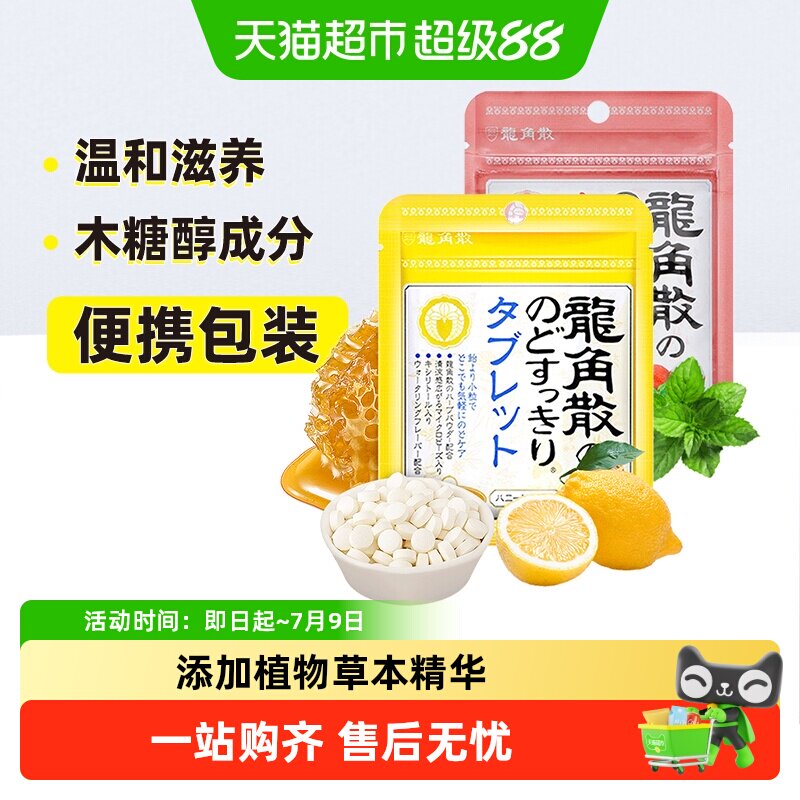日本进口龙角散蜂蜜柠檬+荔枝薄荷喉糖含片10.4g*2袋清凉滋润糖果