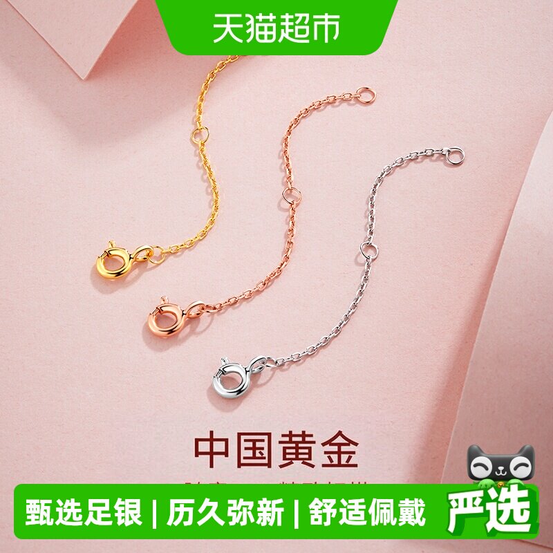 珍尚银亲肤舒适银饰延长链图片