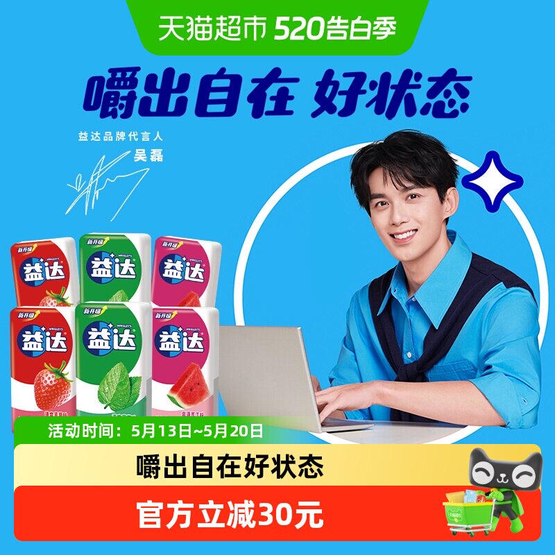 益达薄荷西瓜草莓3口味20片*6盒无糖口香糖果办公清新口气小零食