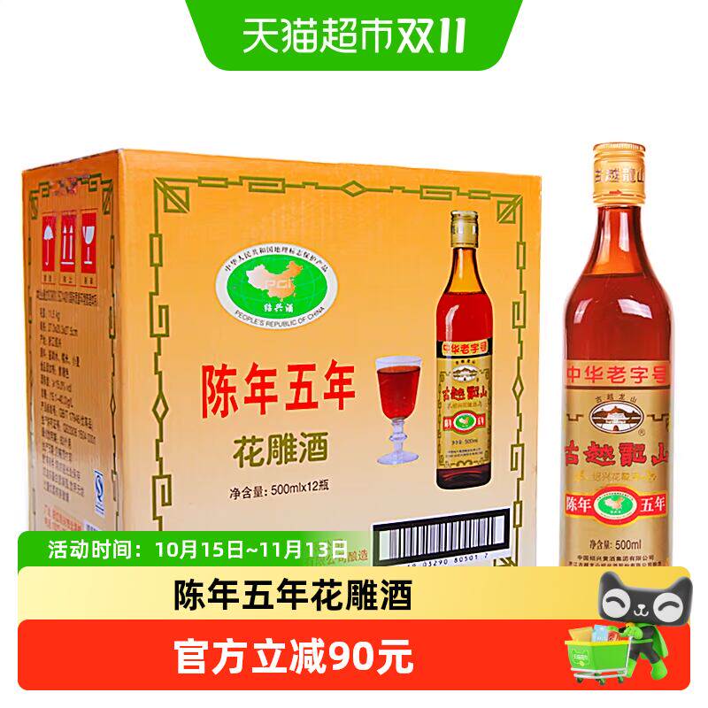 古越龙山绍兴黄酒陈年五年花雕酒500ml*12瓶装绍兴酒半干型糯米酒