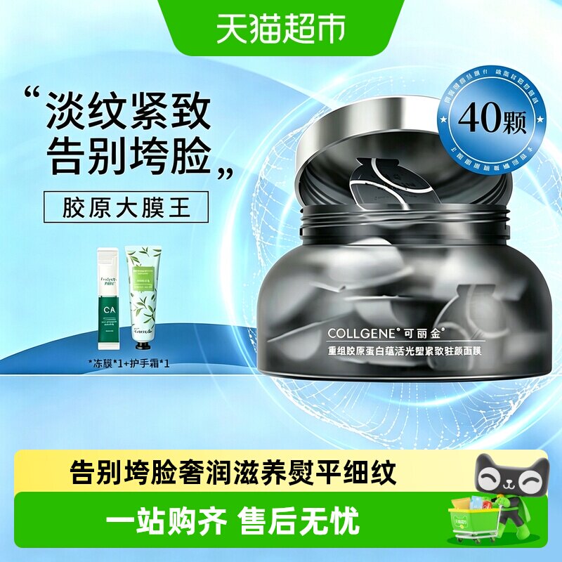 可丽金大膜王抗皱紧致熬夜急救图片