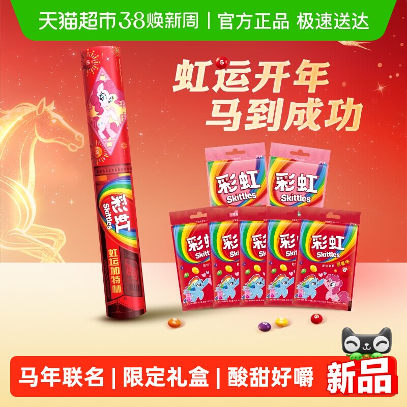 彩虹糖虹运加特林糖果礼盒280g*1桶生日送礼物儿童休闲小零食年货