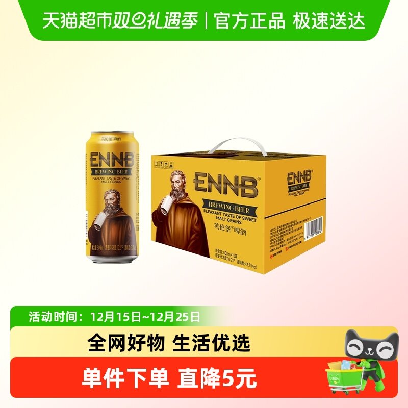 英伦堡精酿啤酒500ml×12罐