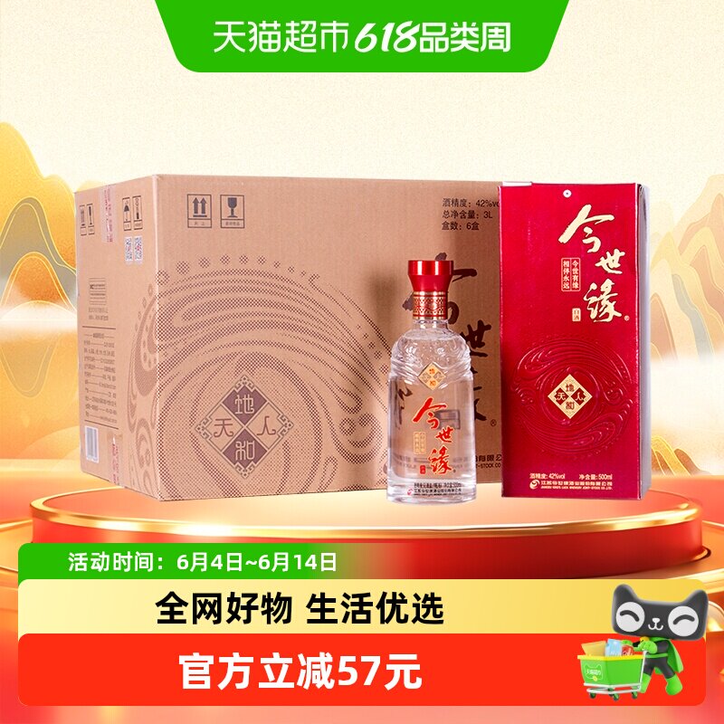 今世缘42度地和白酒500ml*6瓶白酒整箱纯粮食酒水