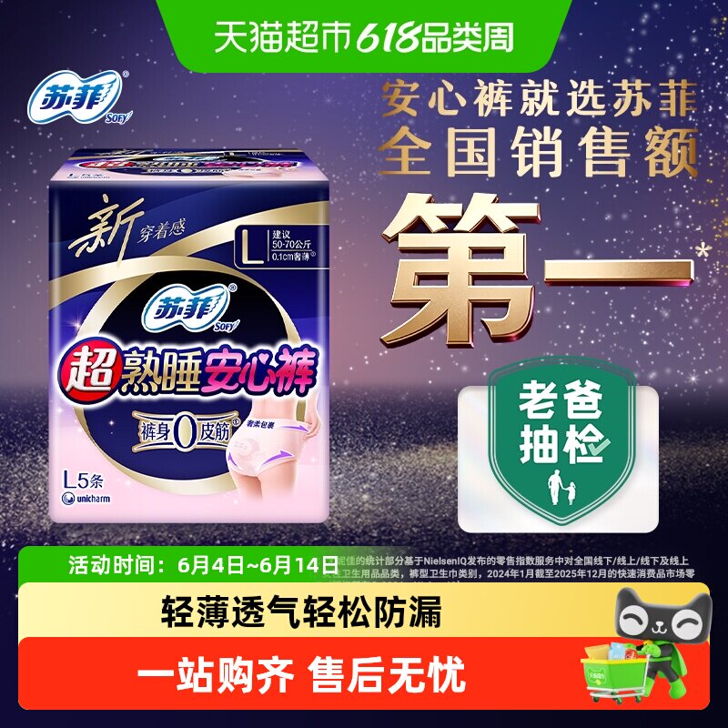 苏菲裤型卫生巾超熟睡安心裤安睡裤0皮筋防漏透气姨妈巾L码