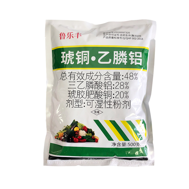 鲁乐丰48%三乙膦酸铝琥胶肥酸铜