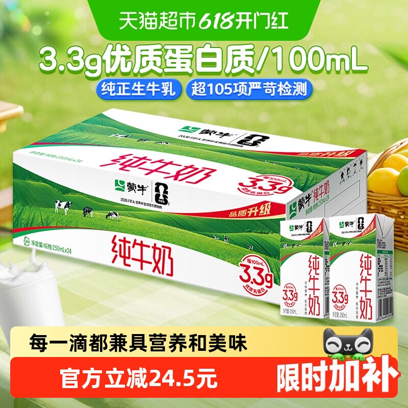蒙牛全脂纯牛奶自然原香营养早餐