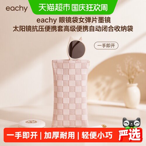 eachy太阳镜高弹封口眼镜袋