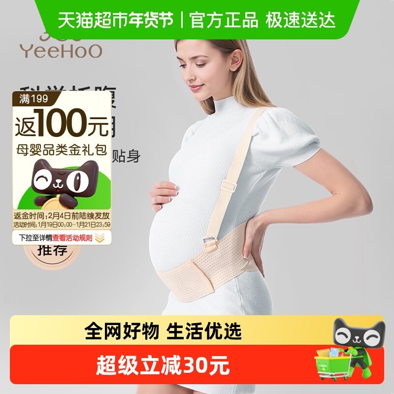 YEEHOO/英氏孕妇托腹带夏季孕妇专用孕中期晚期专用背带多功能,孕妇装/孕产妇用品/营养,托腹带/保胎带,淘宝优惠券,粉丝福利购,淘宝优惠卷