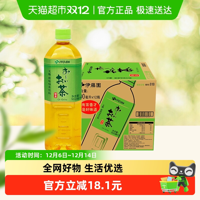 伊藤园原味绿茶