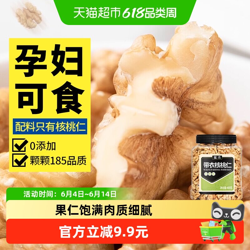 蜜禾新疆薄皮核桃仁原味无添加400g熟纸皮山核桃仁干坚果孕妇零食