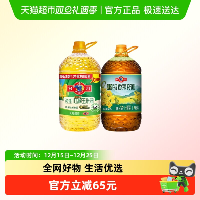 多力尚选玉米油6.08L+菁选特香菜籽油5.2L非转基因物理压榨食用油
