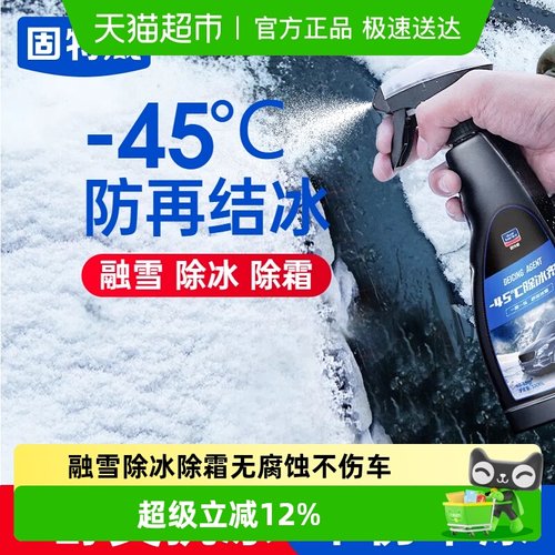固特威汽车融雪除冰剂