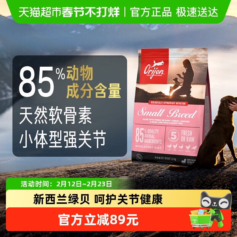 Orijen原始猎食渴望狗粮小型犬幼犬成犬犬粮1.8kg全价无谷高蛋白