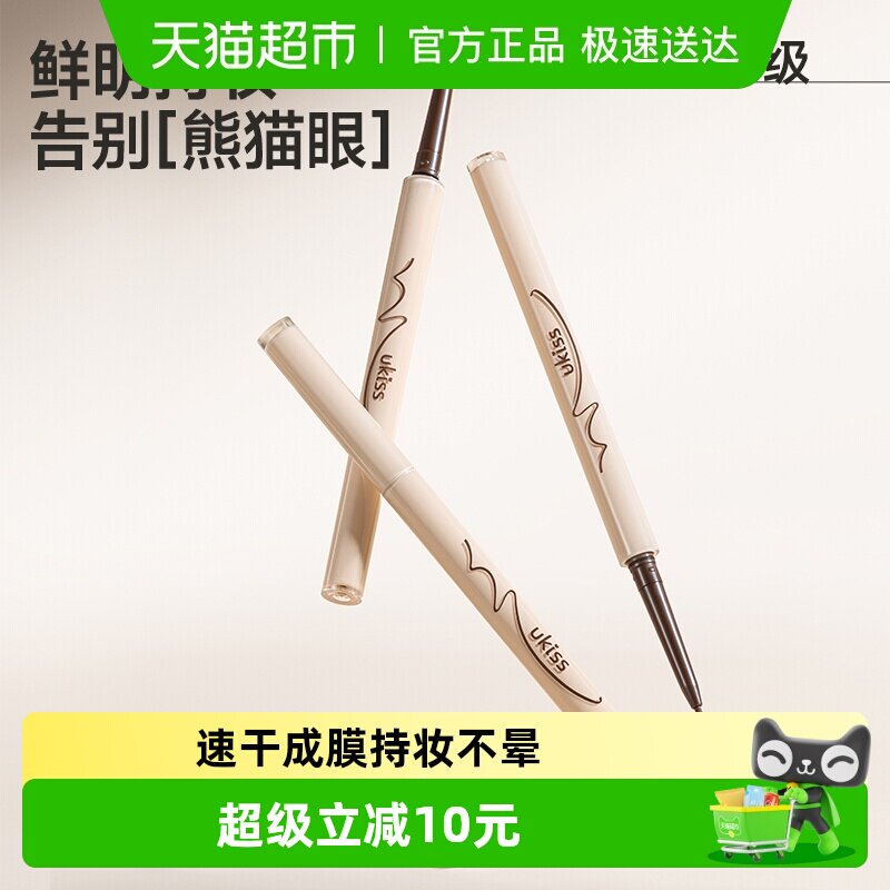 UKISS眼线胶笔持久不晕染防水自然顺滑显色卧蚕新手新款