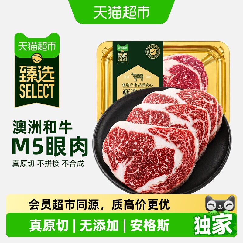 猫超臻选澳洲和牛M5眼肉牛排澳贝美新鲜原切牛肉低脂健身食材