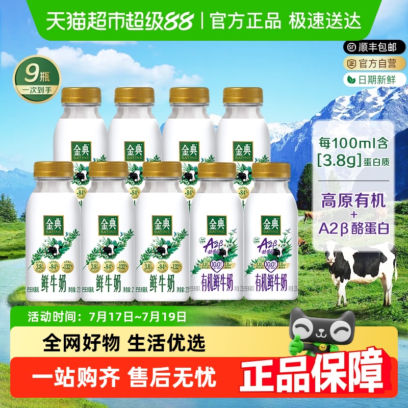 伊利金典A2有机鲜牛奶235mlx9瓶