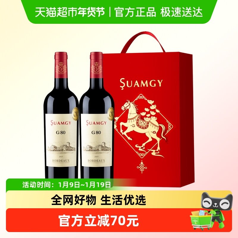 Suamgy圣芝G80红酒礼盒装法国进口金奖波尔多AOC干红赤霞珠葡萄酒