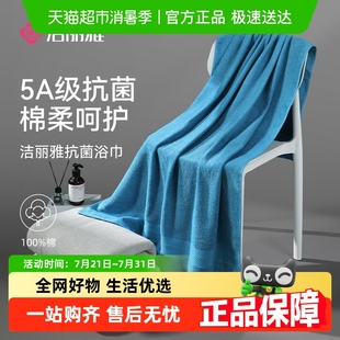 洁丽雅纯棉浴巾成人女家用全棉抗菌吸水裹巾男加厚大毛巾2025新款