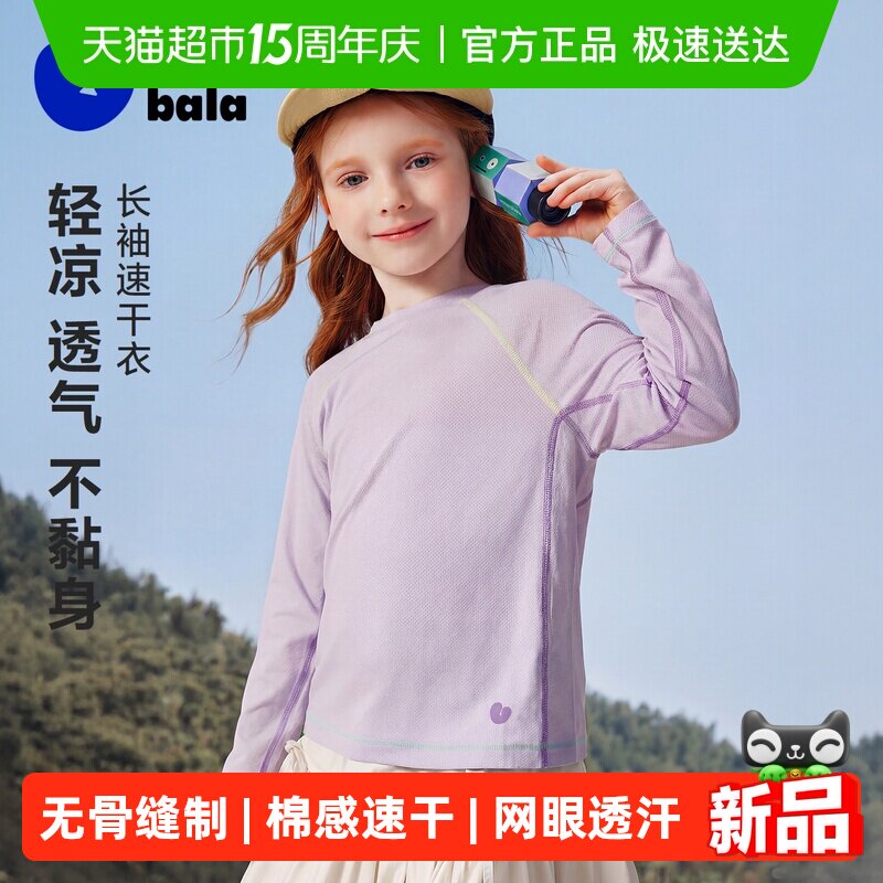 迷你巴拉巴拉男女童长袖T恤速干抑菌网眼透气防晒儿童上衣夏新品