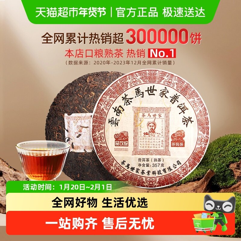 茶马世家普洱茶云南勐海古树熟茶经典标杆七子饼茶口粮茶叶自己喝,茶,普洱,淘宝优惠券,粉丝福利购,淘宝优惠卷