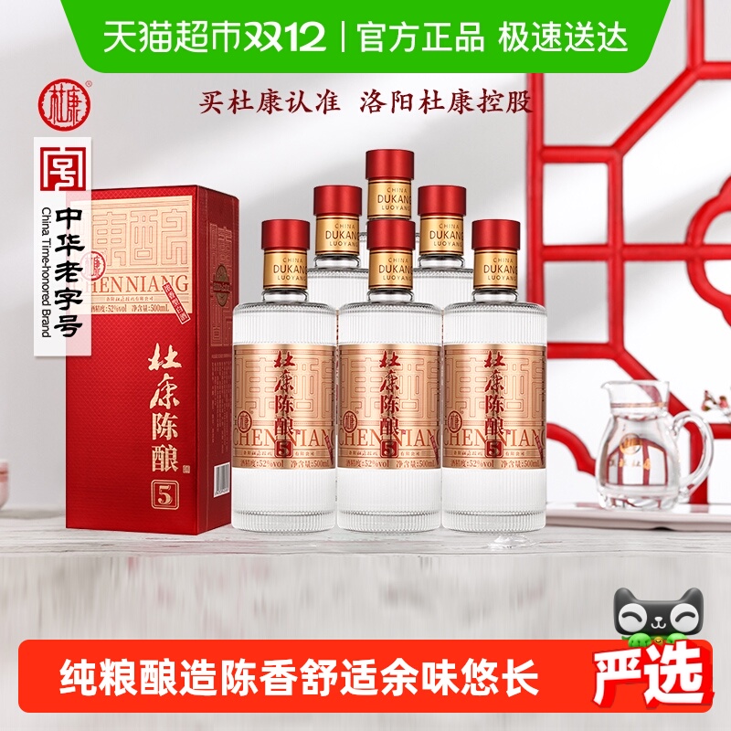杜康陈酿5白酒52度浓香型纯粮食酿造口粮酒水500ml*6瓶整箱装礼袋