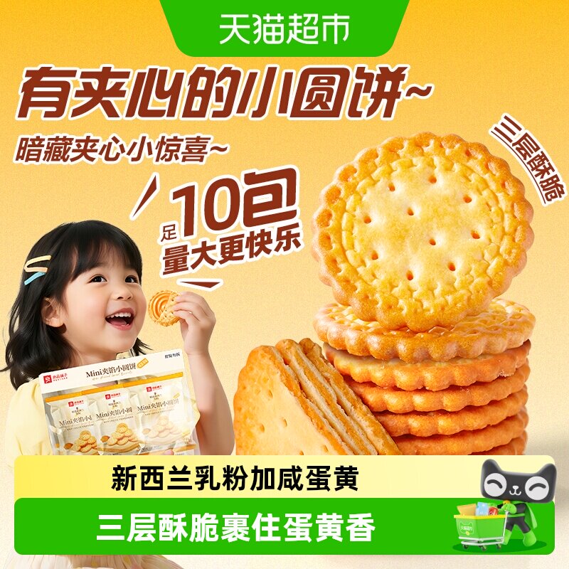 良品铺子夹馅咸蛋黄小圆饼休闲零食饼干早餐代餐点心小吃方便携带