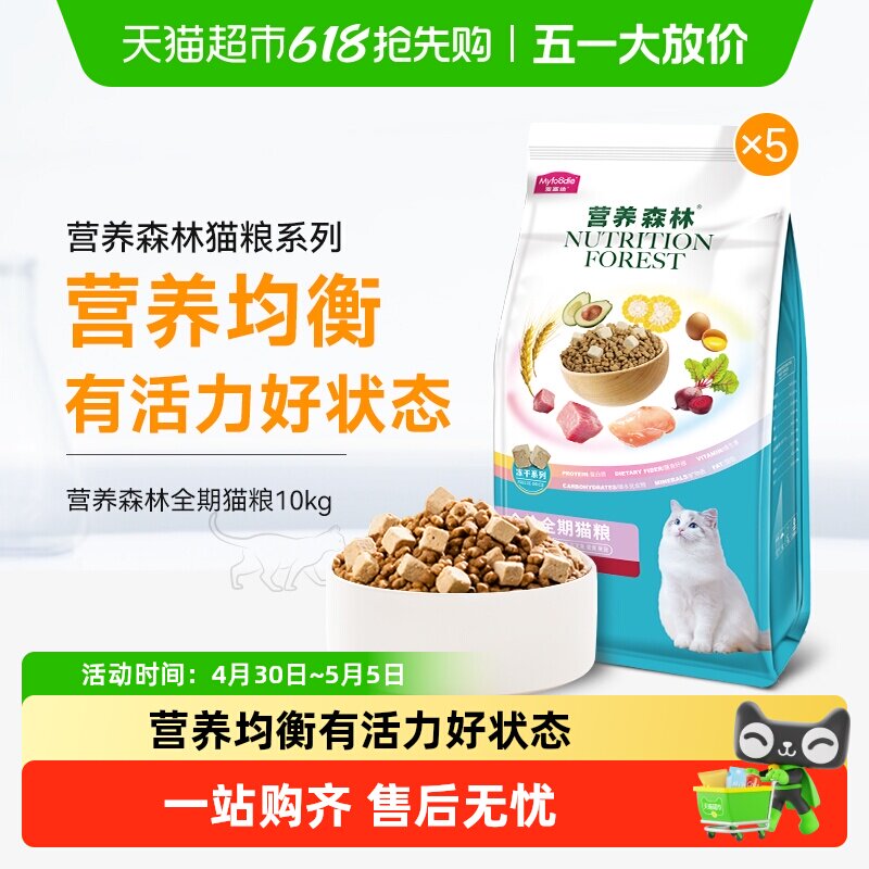 猫粮通用全价全期营养森林成幼牛肉冻干果蔬搭配猫粮英美短天然粮