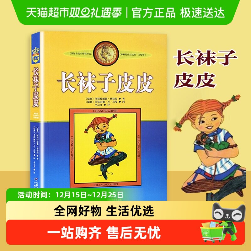 长袜子皮皮中国少年儿童出版社