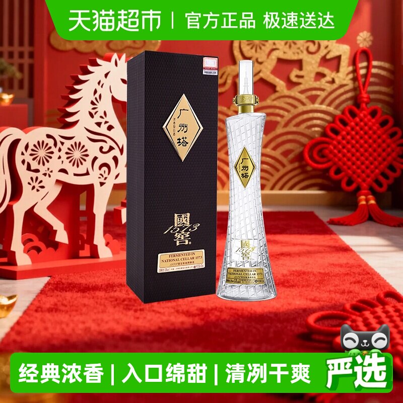 泸州老窖国窖1573广州塔53度600ml浓香型国产白酒高档礼盒送礼