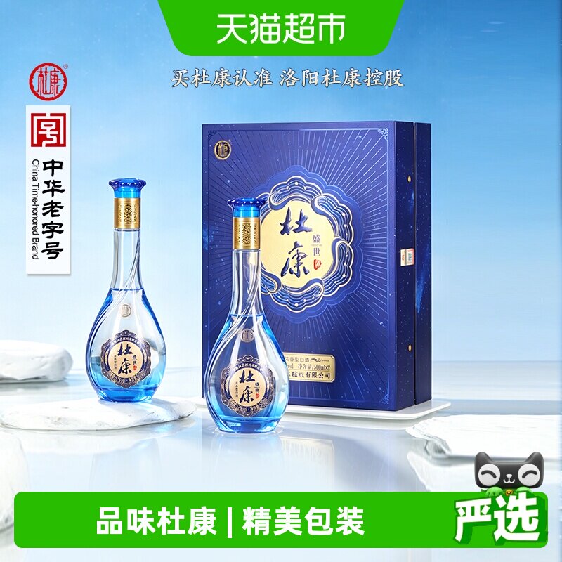 杜康礼盒盛世蓝色经典浓香型优级白酒 含礼袋52度酒水500ml*2瓶