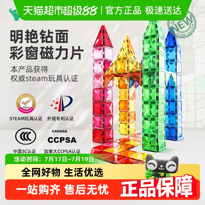 潘多象彩窗磁力片儿童玩具礼物