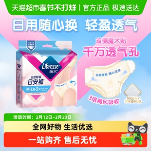 【优于新国标】Libresse薇尔舒适V感日用裤M-L码开合式腰贴无痕