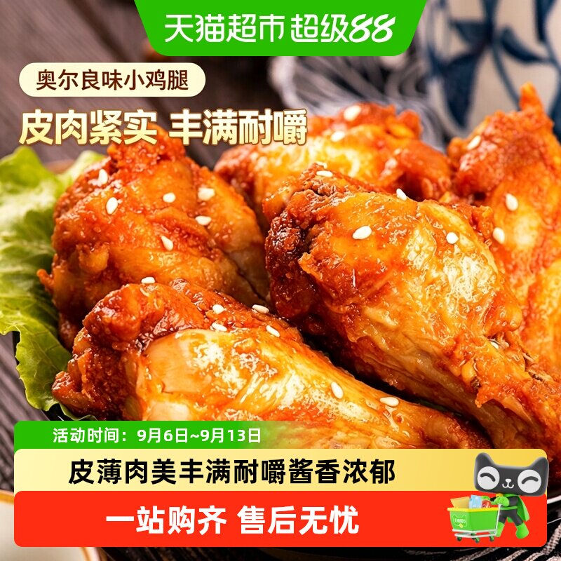 三只松鼠奥尔良小鸡腿肉香味浓										