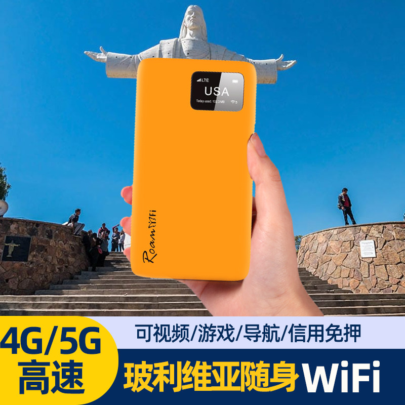 玻利维亚随身移动WiFi机场可取egg蛋出租4G无线上网漫游热点小漫,度假线路/签证送关/旅游服务,境外随身WIFI租赁,淘宝优惠券,粉丝福利购,淘宝优惠卷