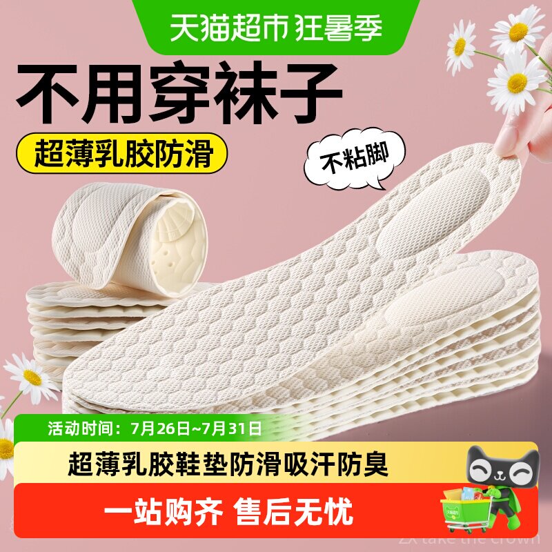 超薄乳胶鞋垫女款防滑光脚吸汗防臭薄款单鞋软底舒适皮鞋夏季专用
