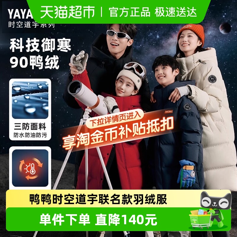 鸭鸭航天联名科技保暖儿童羽绒服