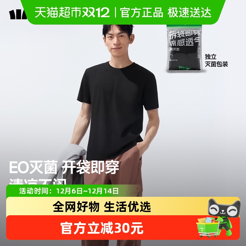 蕉下男士抗菌凉感棉质短袖T恤