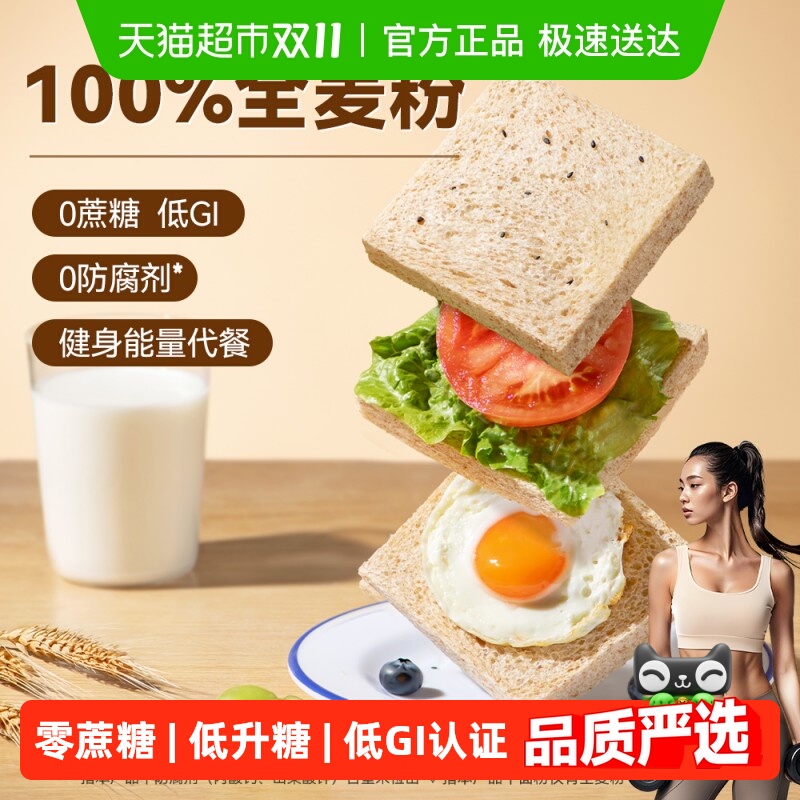 豪士低GI全麦吐司面包600g×1箱